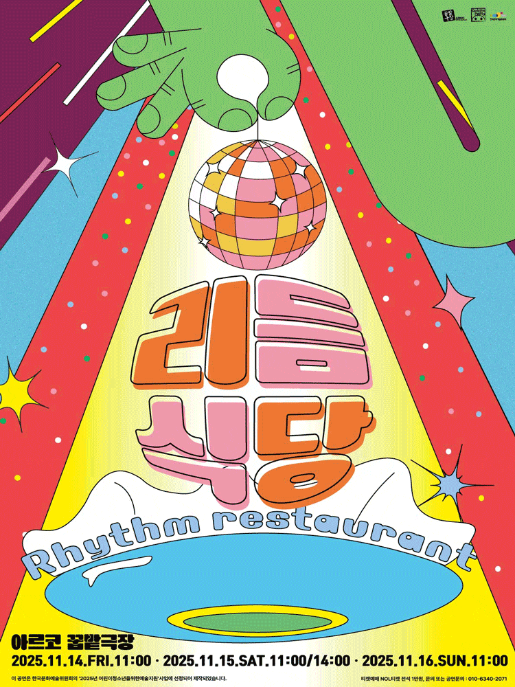 [대학로] 리듬식당