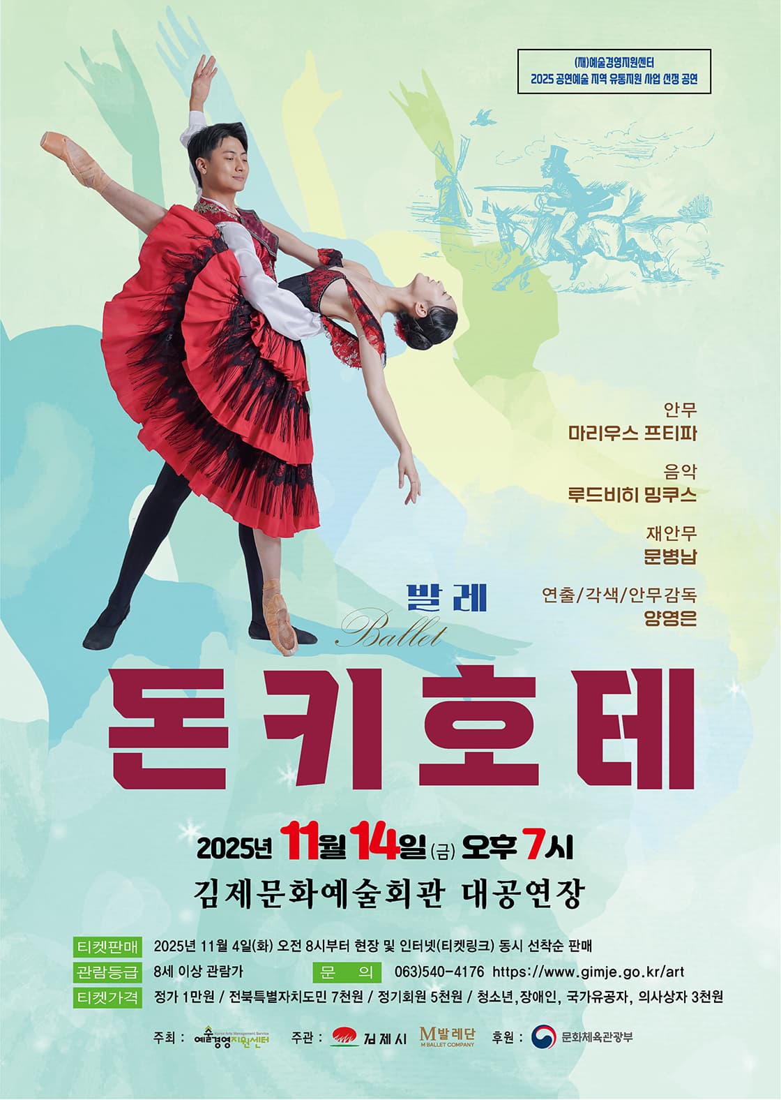 [김제] 돈키호테