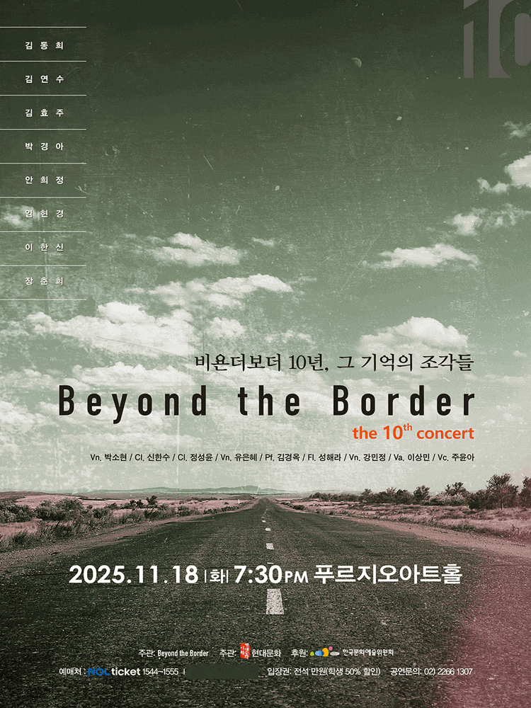 비욘드 10년, 그 기억의 조각들