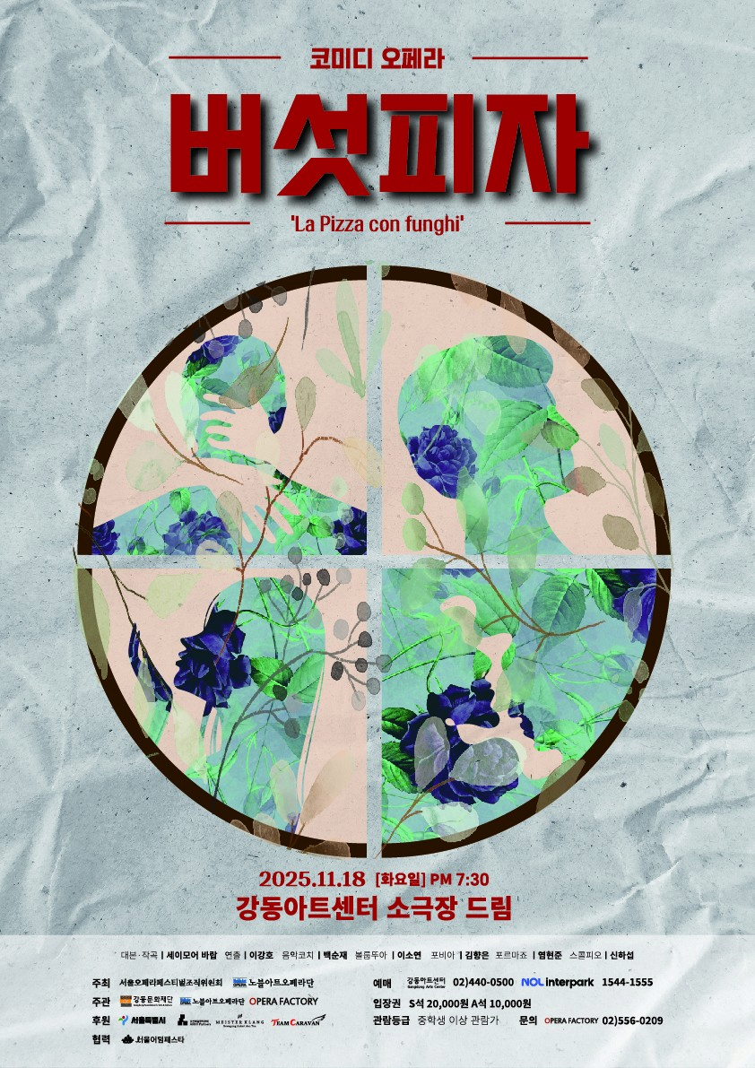 [서울 강동] 버섯피자