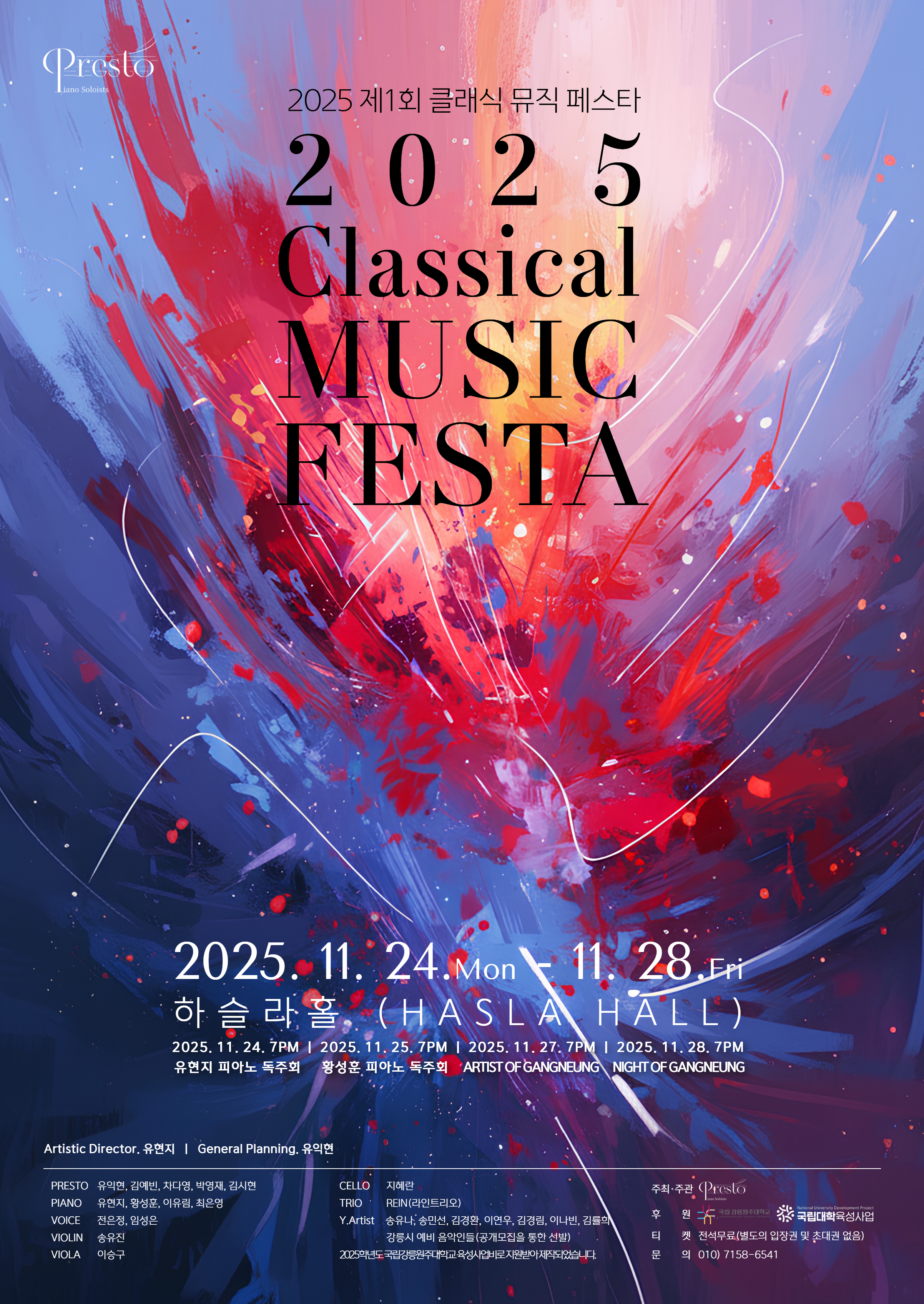 제1회 Classical Music FESTA