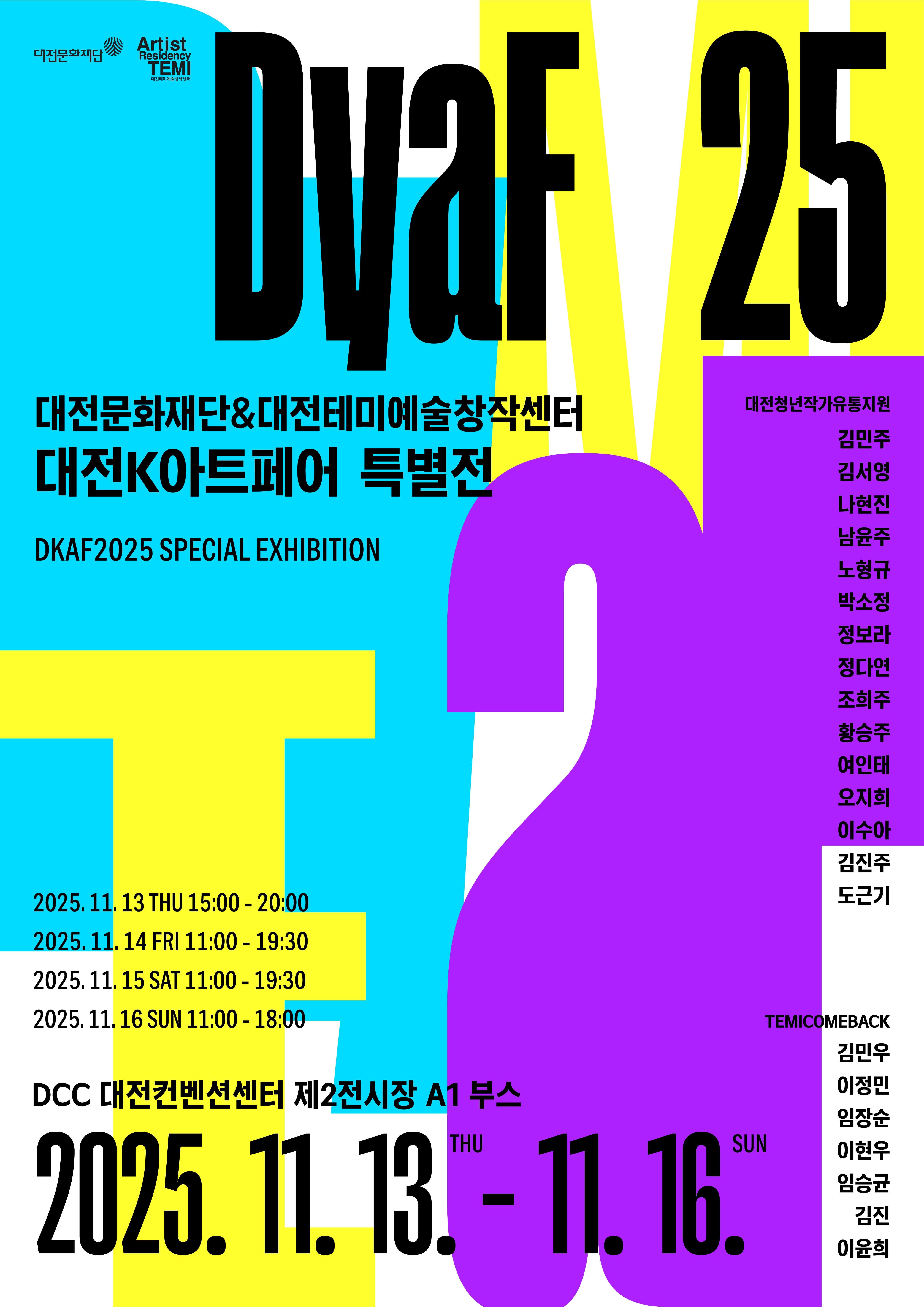 2025 대전청년작가유통지원 X TEMI COMEBACK