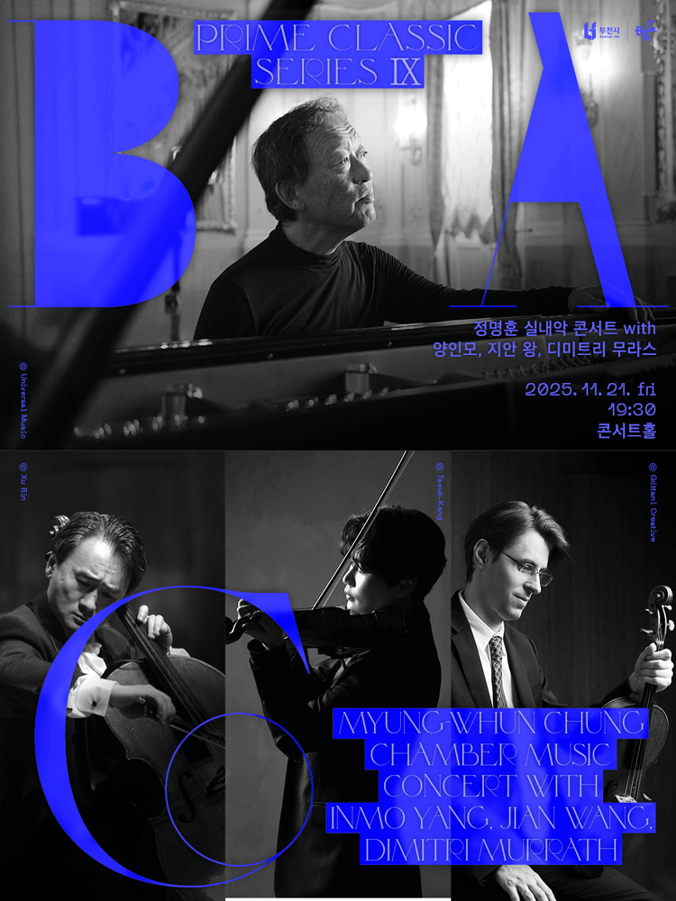 BAC 프라임클래식 Ⅸ: 정명훈 실내악 콘서트 with 양인모, 지안 왕, 디미트리 무라스