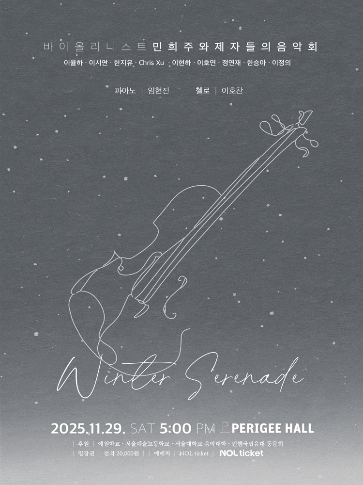 바이올리니스트 민희주와 제자들의 음악회