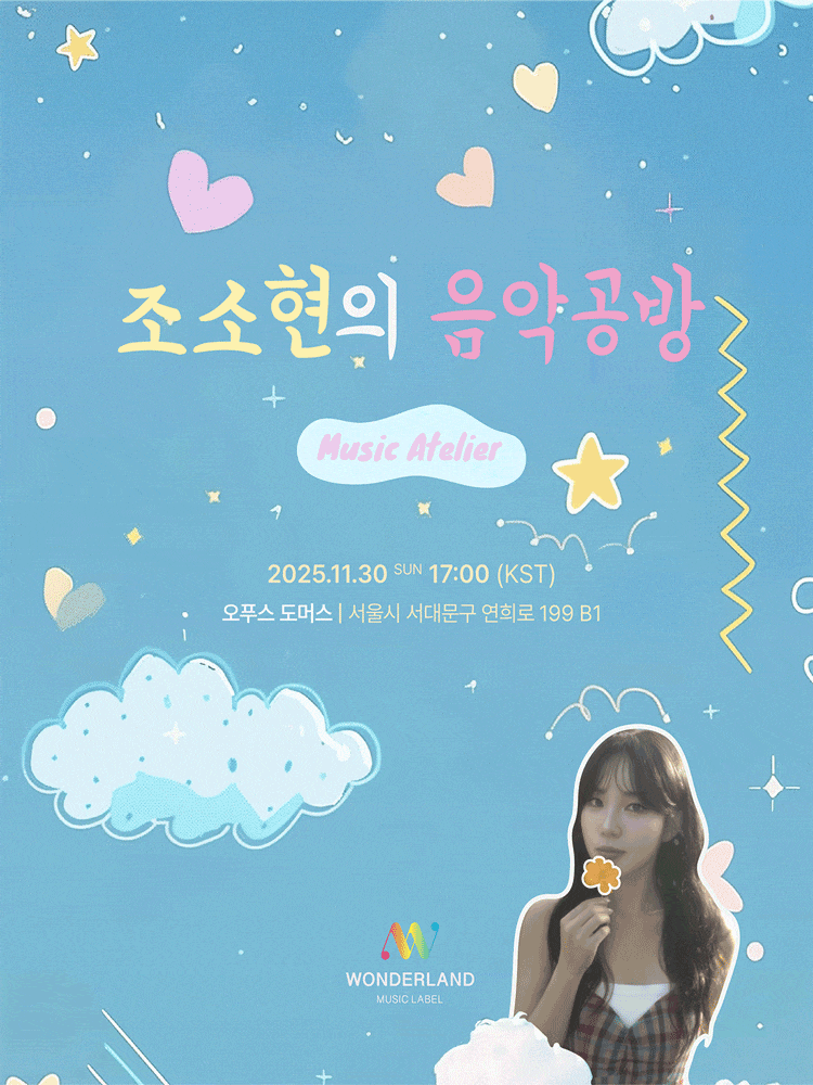 조소현의 음악공방