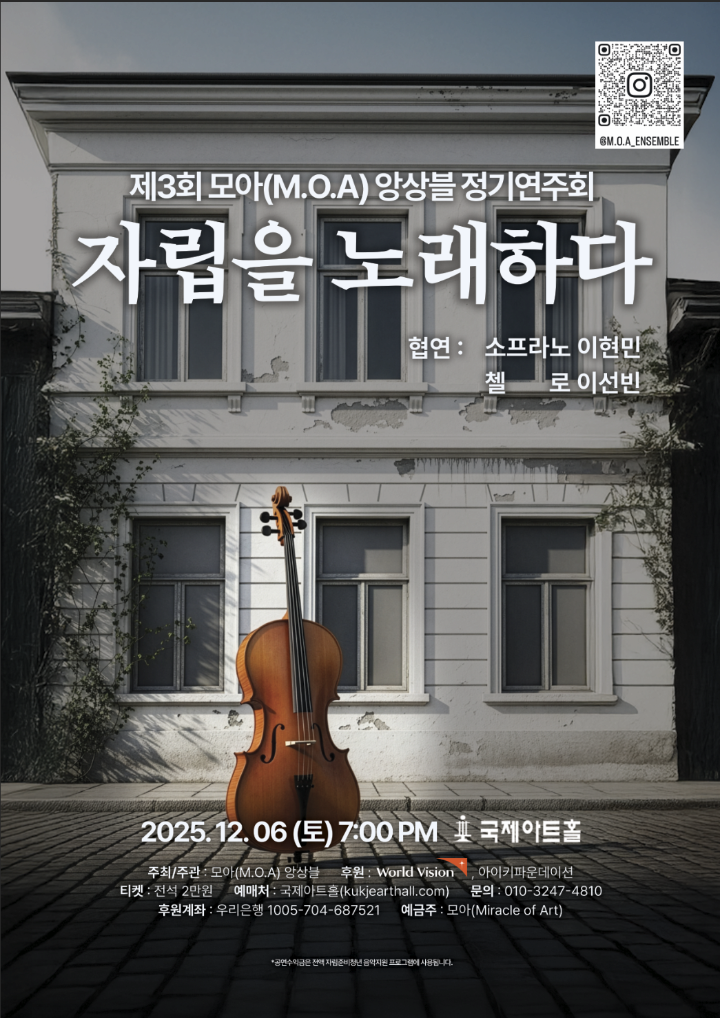 제 3회 모아(M.O.A)앙상블 정기연주회-자립을 노래하다