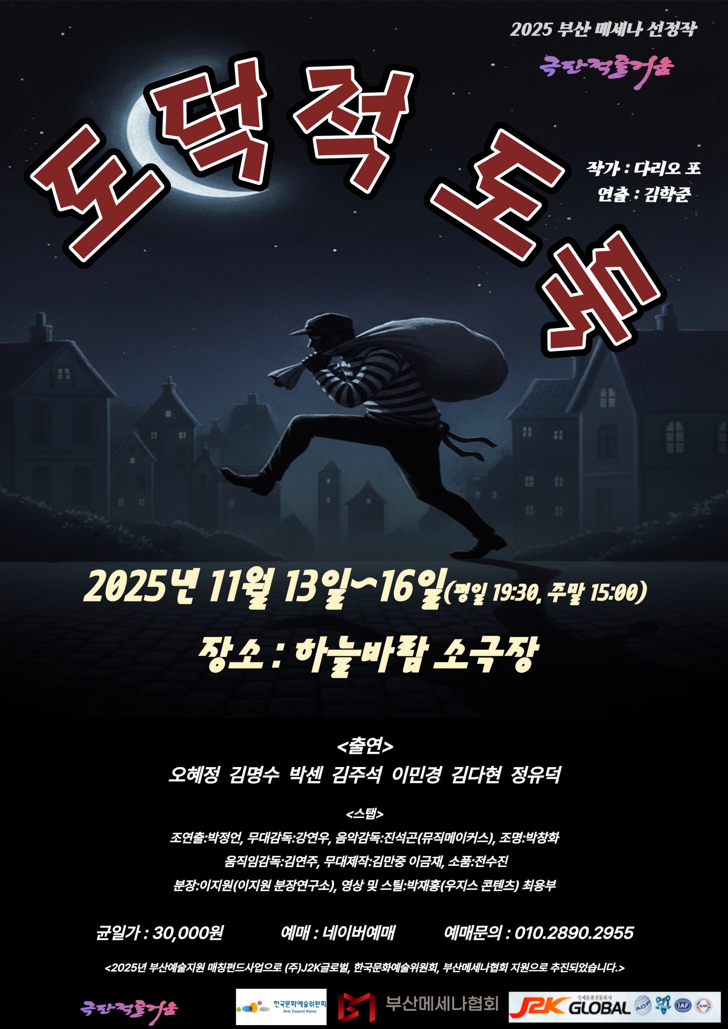 [부산 남구] 도덕적 도둑