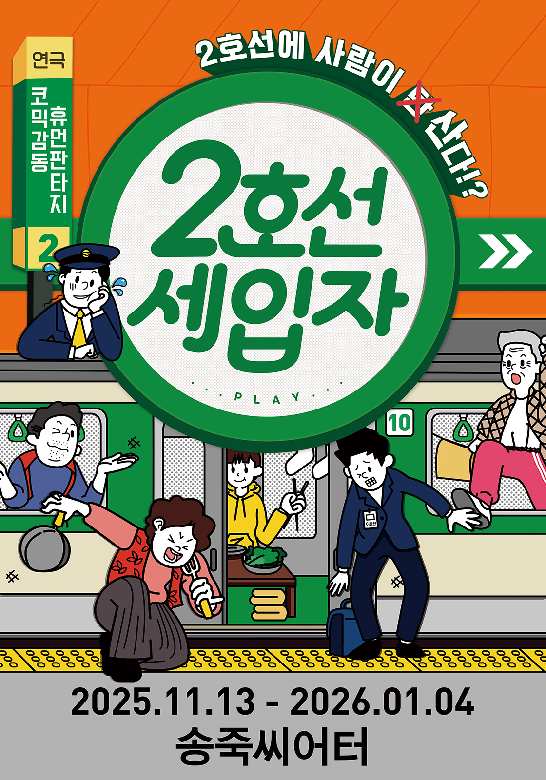 [대구] 2호선 세입자