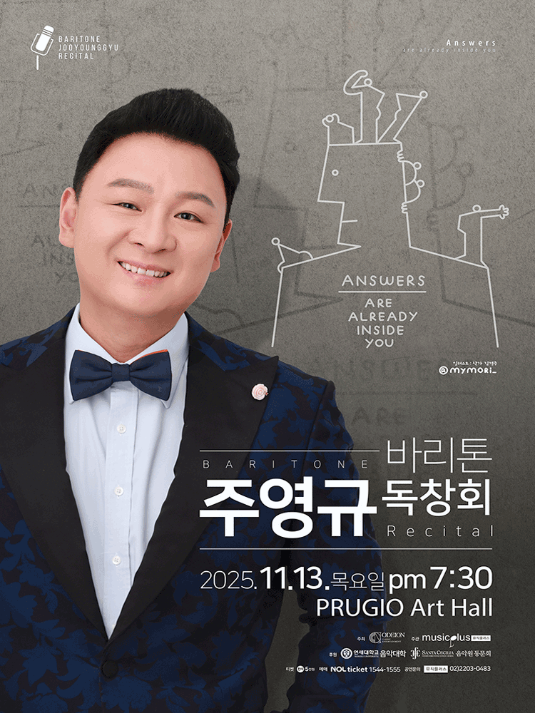 [음악]바리톤 주영규 독창회