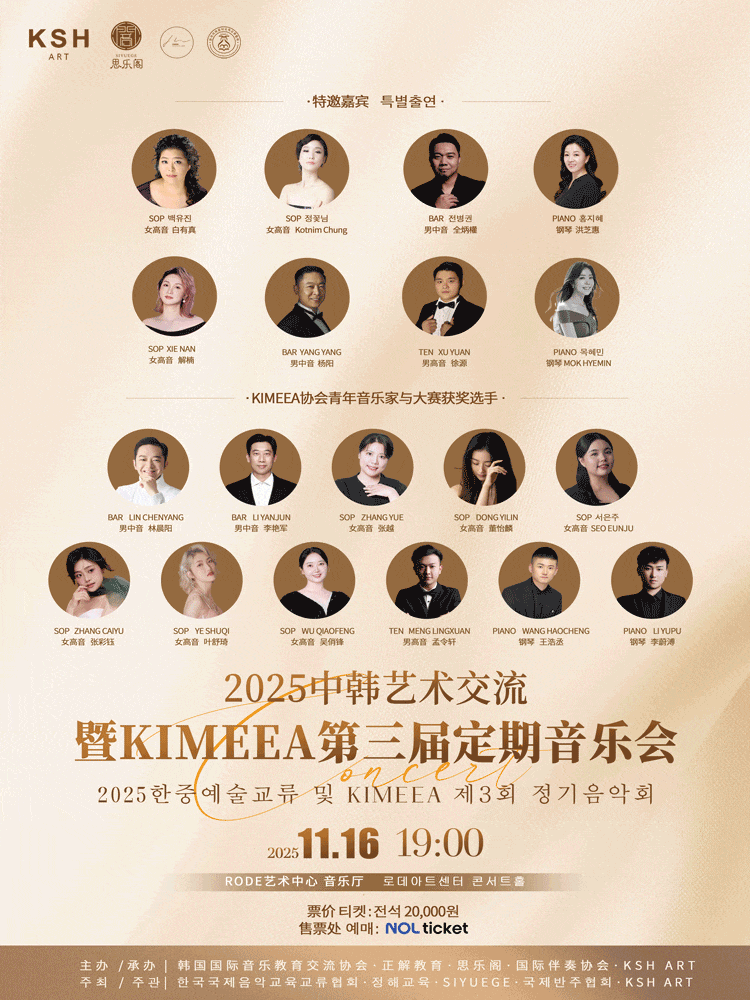 제3회 KIMEEA 정기음악회