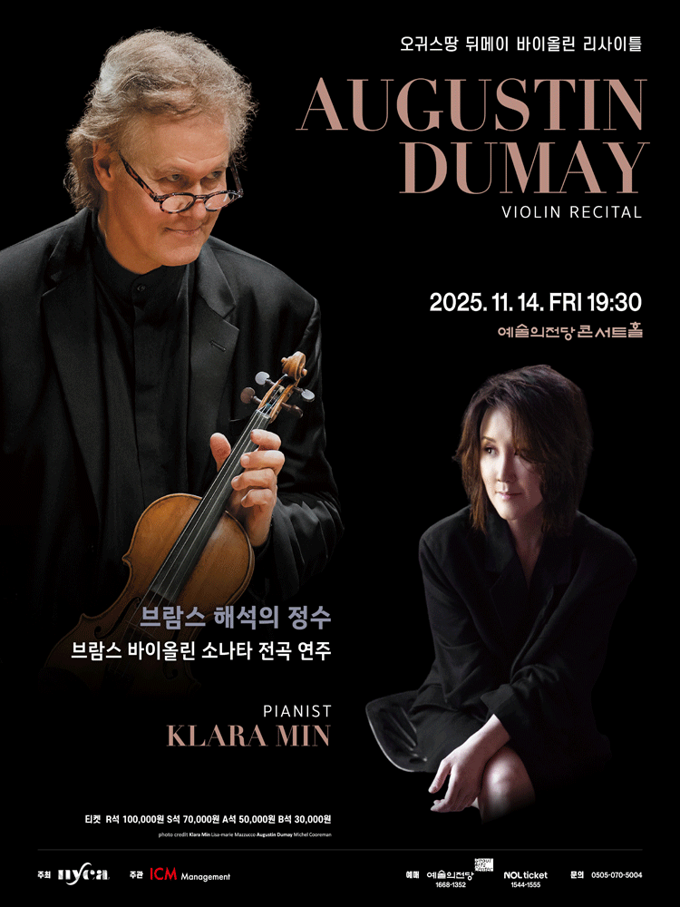 오귀스땅 뒤메이 바이올린 리사이틀
