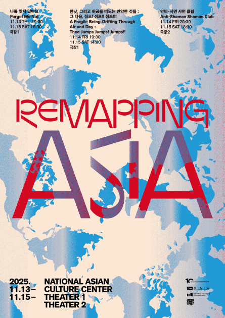 <Remapping ASIA> 한낮, 그리고 허공을 떠도는 연약한 것들: 그 다음, 점프! 점프!! 점프!!!