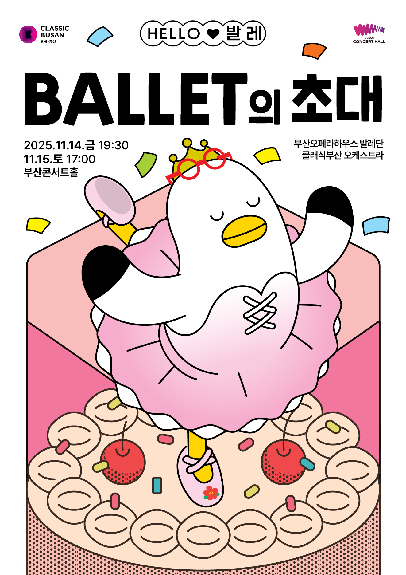 [부산] 대한민국은 공연중, HELLO 발레: 발레의 초대