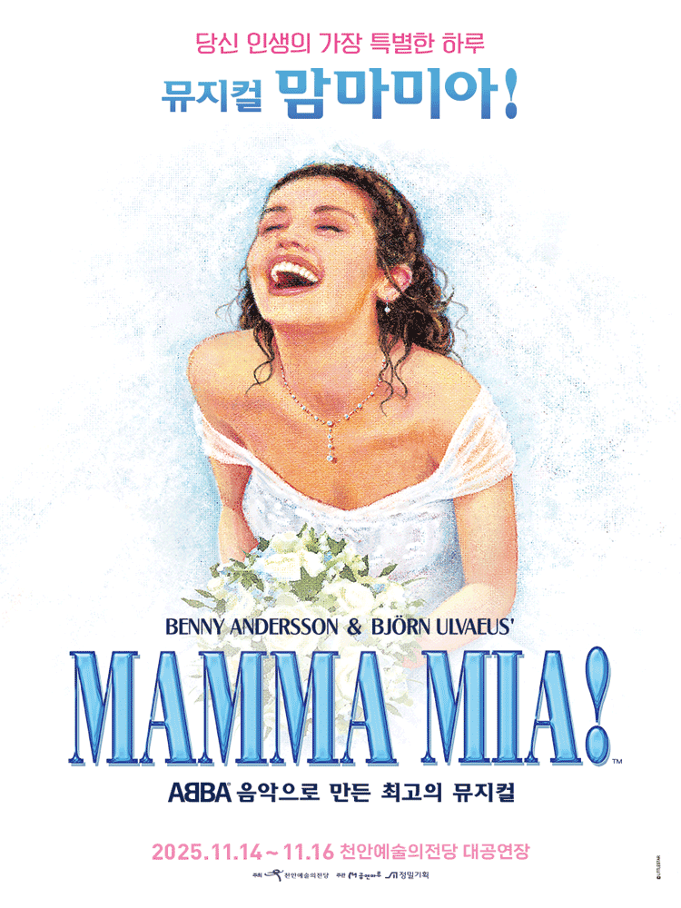 [천안] 맘마미아!