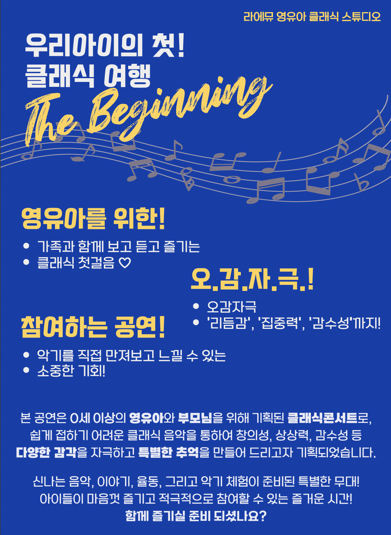 라에뮤 영유아 클래식 콘서트 (11월)