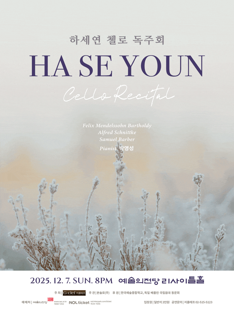 하세연 첼로 독주회