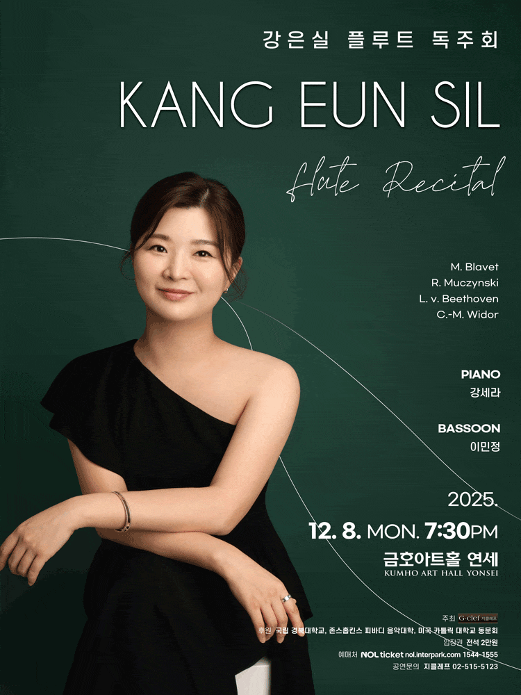 강은실 플루트 독주회