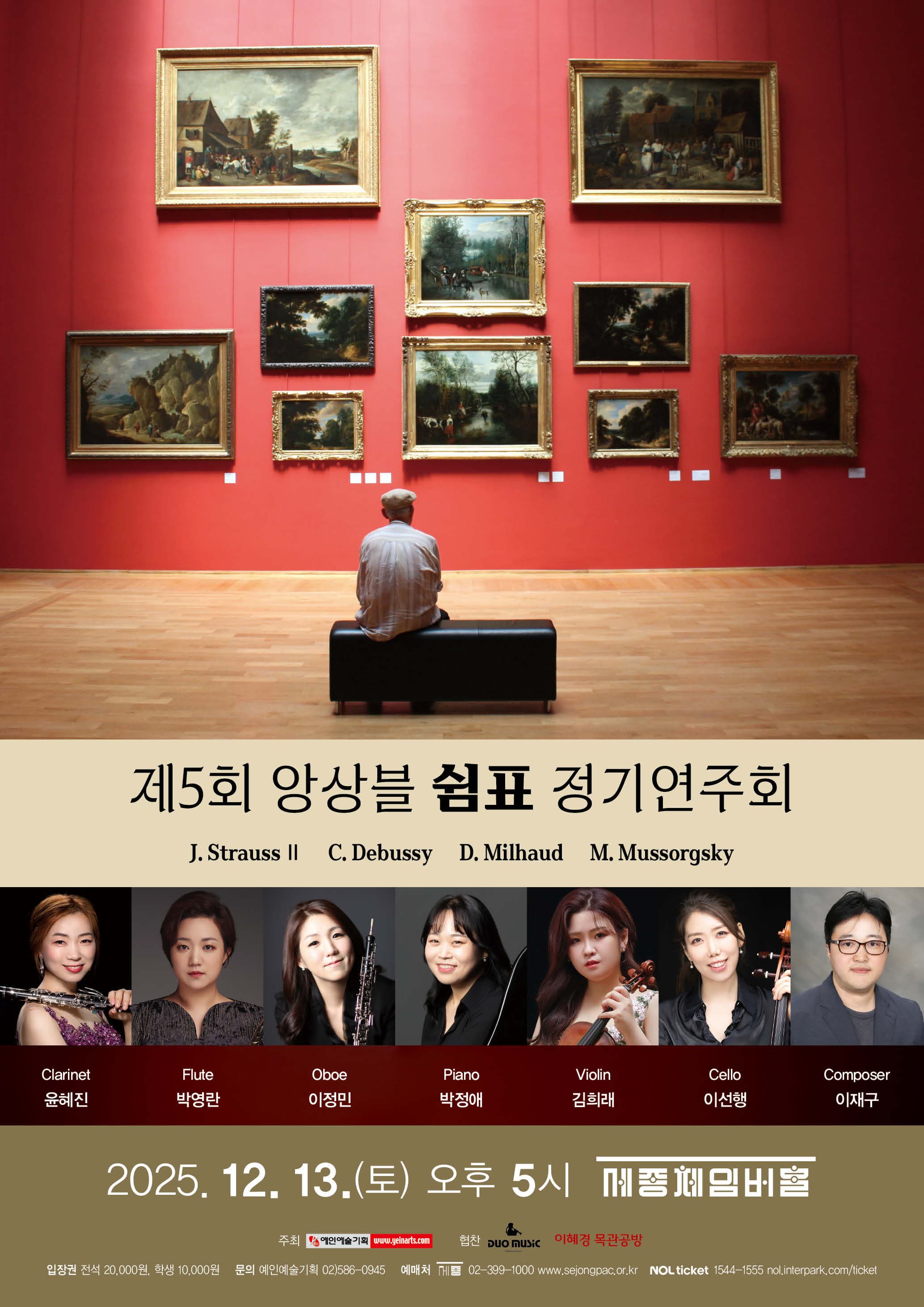 제5회 앙상블 쉼표 정기연주회