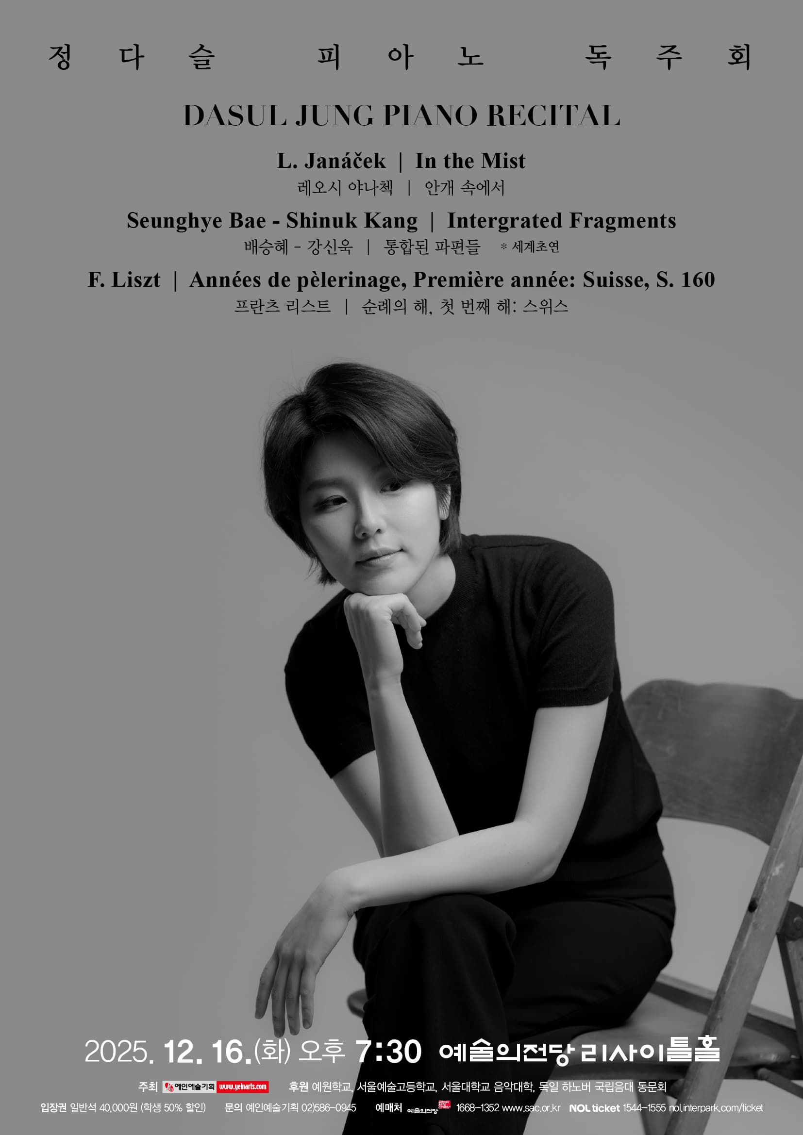 정다슬 피아노 독주회