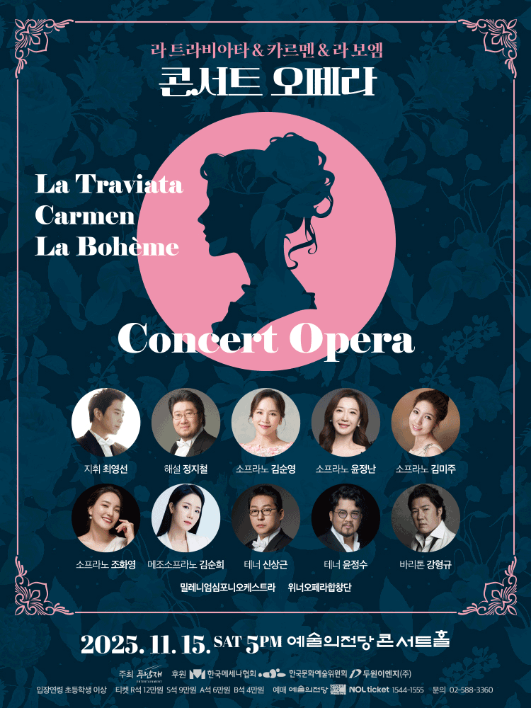 [오페라]콘서트 오페라, 라 트라비아타 & 카르멘 & 라 보엠