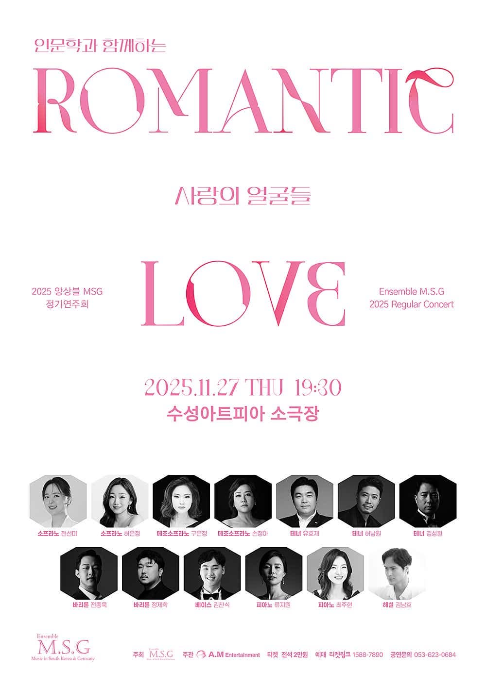 [대구] 앙상블 MSG 정기연주회: ROMANTIC LOVE