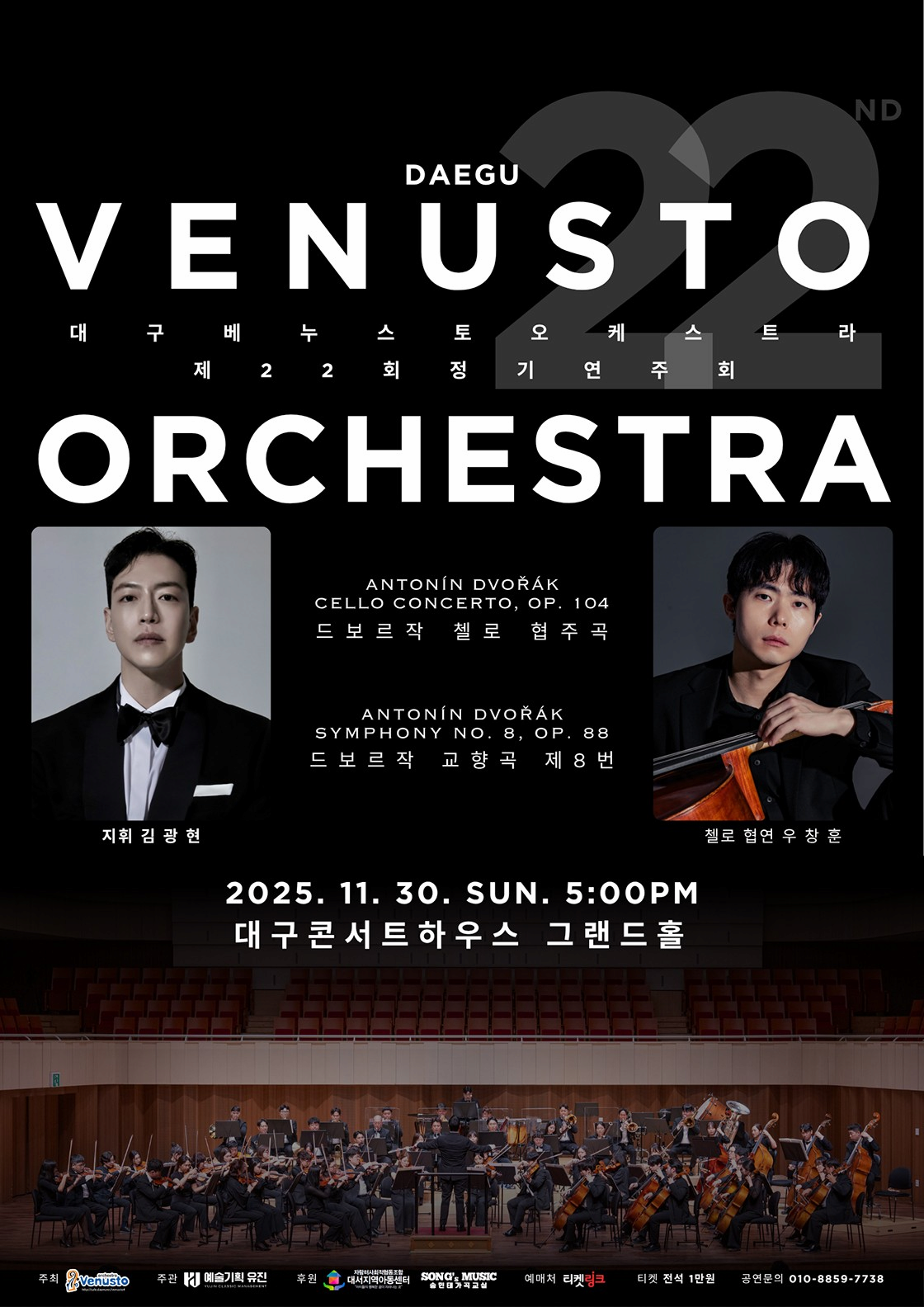 [대구] 제22회 대구베누스토오케스트라 정기연주회