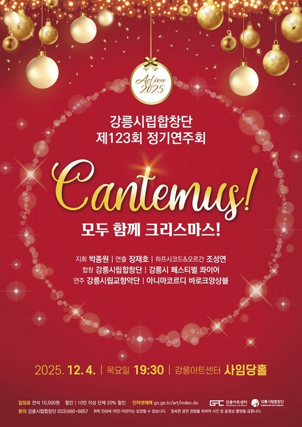 제123회 강릉시립합창단 정기연주회