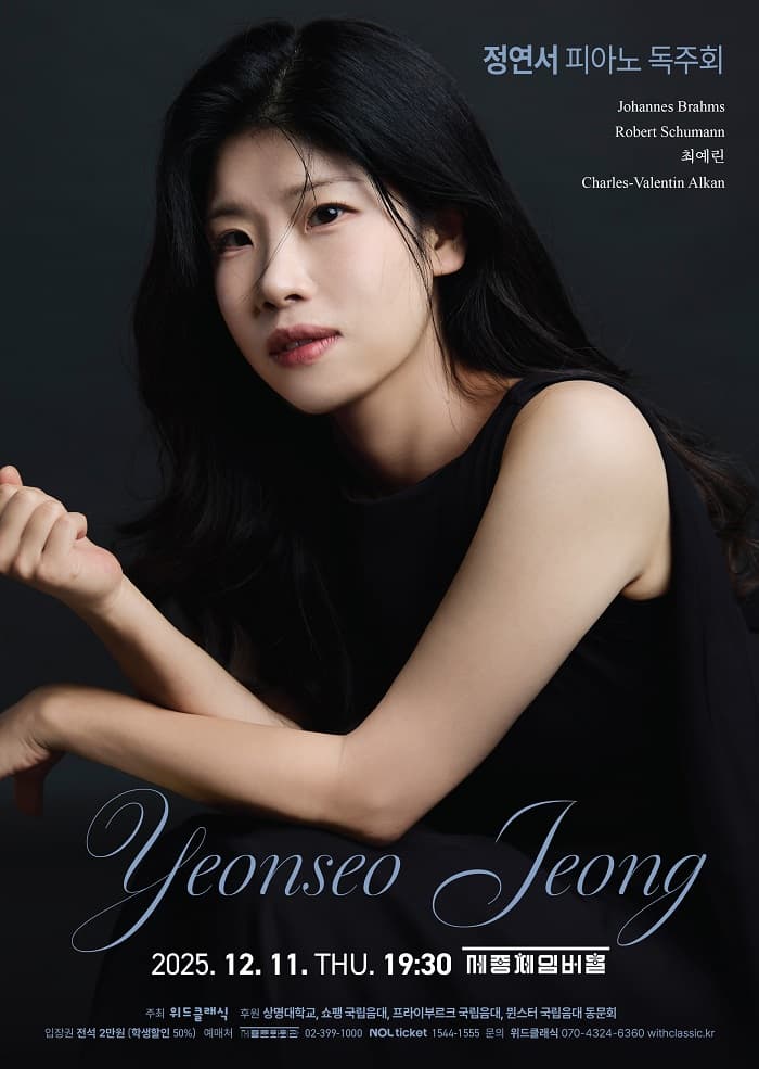 정연서 피아노 독주회