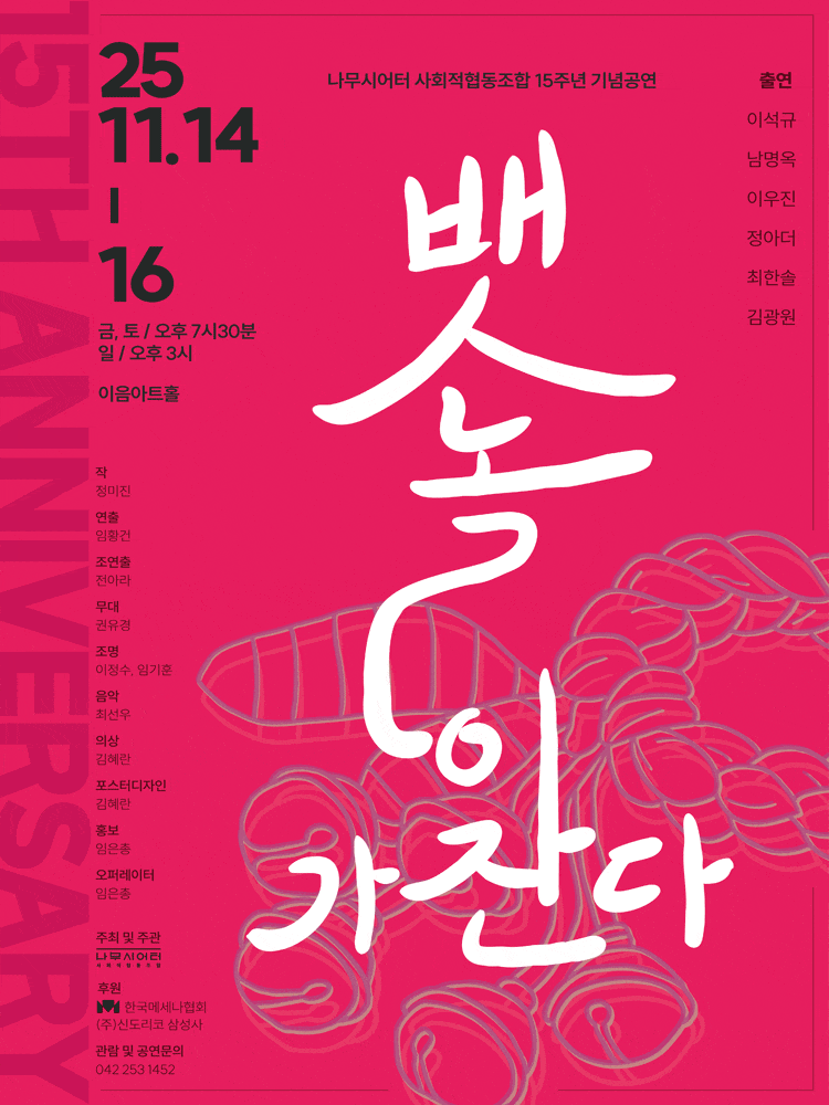 [연극][대전] 뱃놀이 가잔다