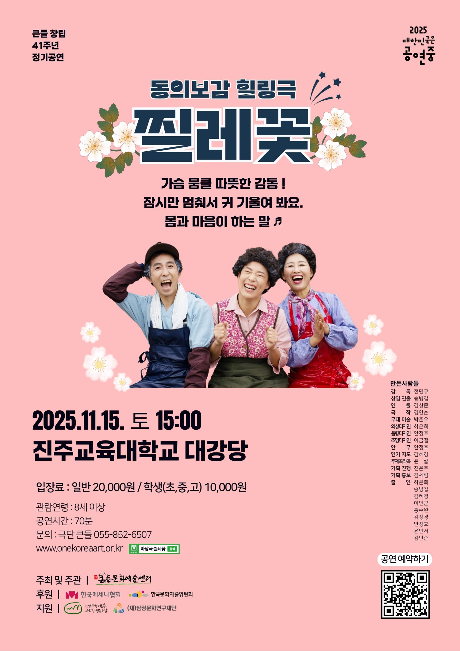 [연극][진주] 큰들 41주년 정기공연: 찔레꽃