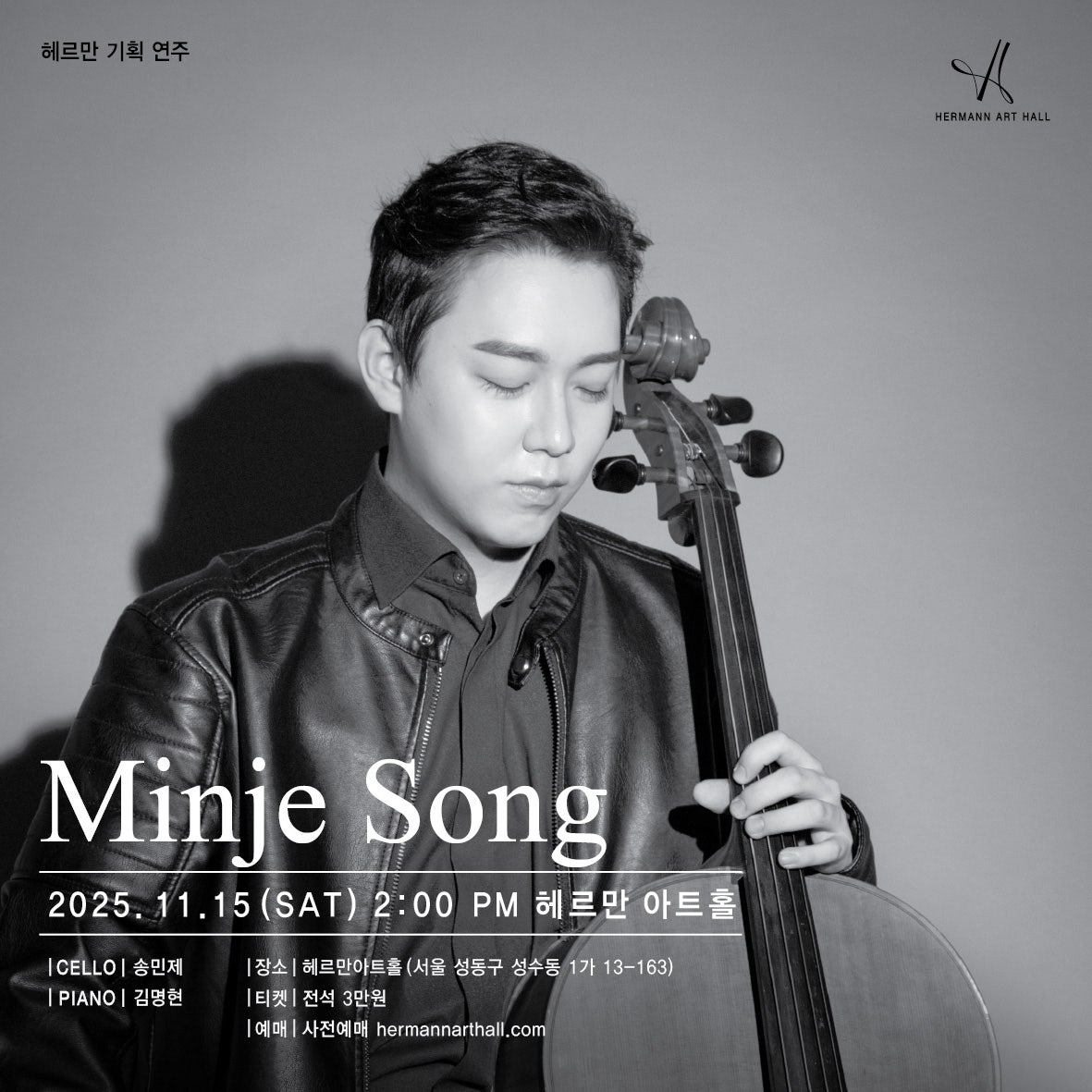 [음악]송민제 첼로 리사이틀