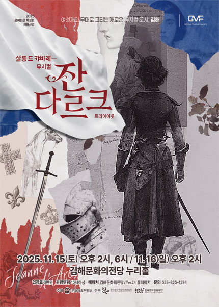 [뮤지컬][김해] 블랙박스 뮤G-컬 신작을 보다 잔다르크