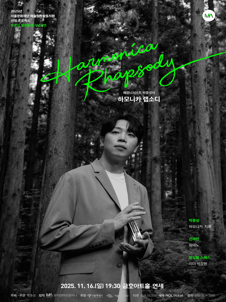 하모니카 랩소디