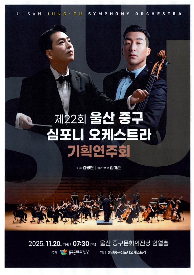 제22회 중구심포니오케스트라 기획연주회