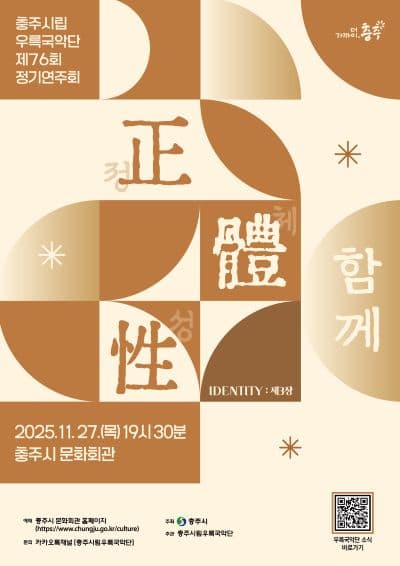 제76회 충주시립우륵국악단 정기연주회