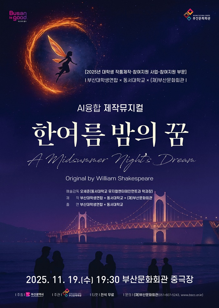 [부산] 한여름밤의 꿈