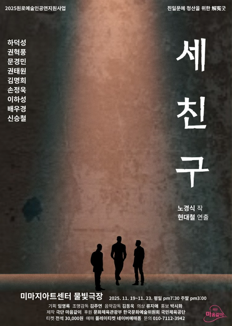 [연극][대학로] 세 친구