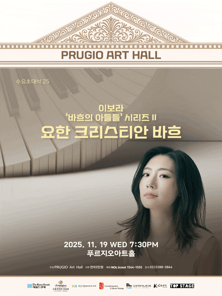 [음악]이보라 바흐의 아들들 시리즈 II: 요한 크리스티안 바흐