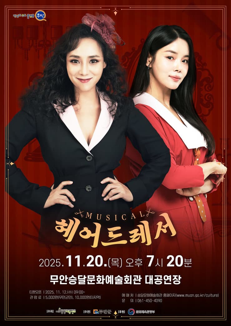 [무안] 헤어드레서