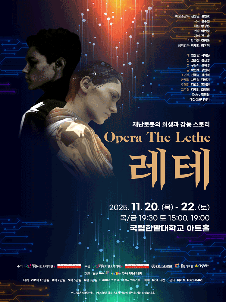 [대전] 오페라 레테
