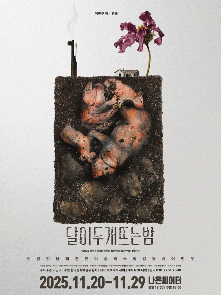 달이 두 개 뜨는 밤