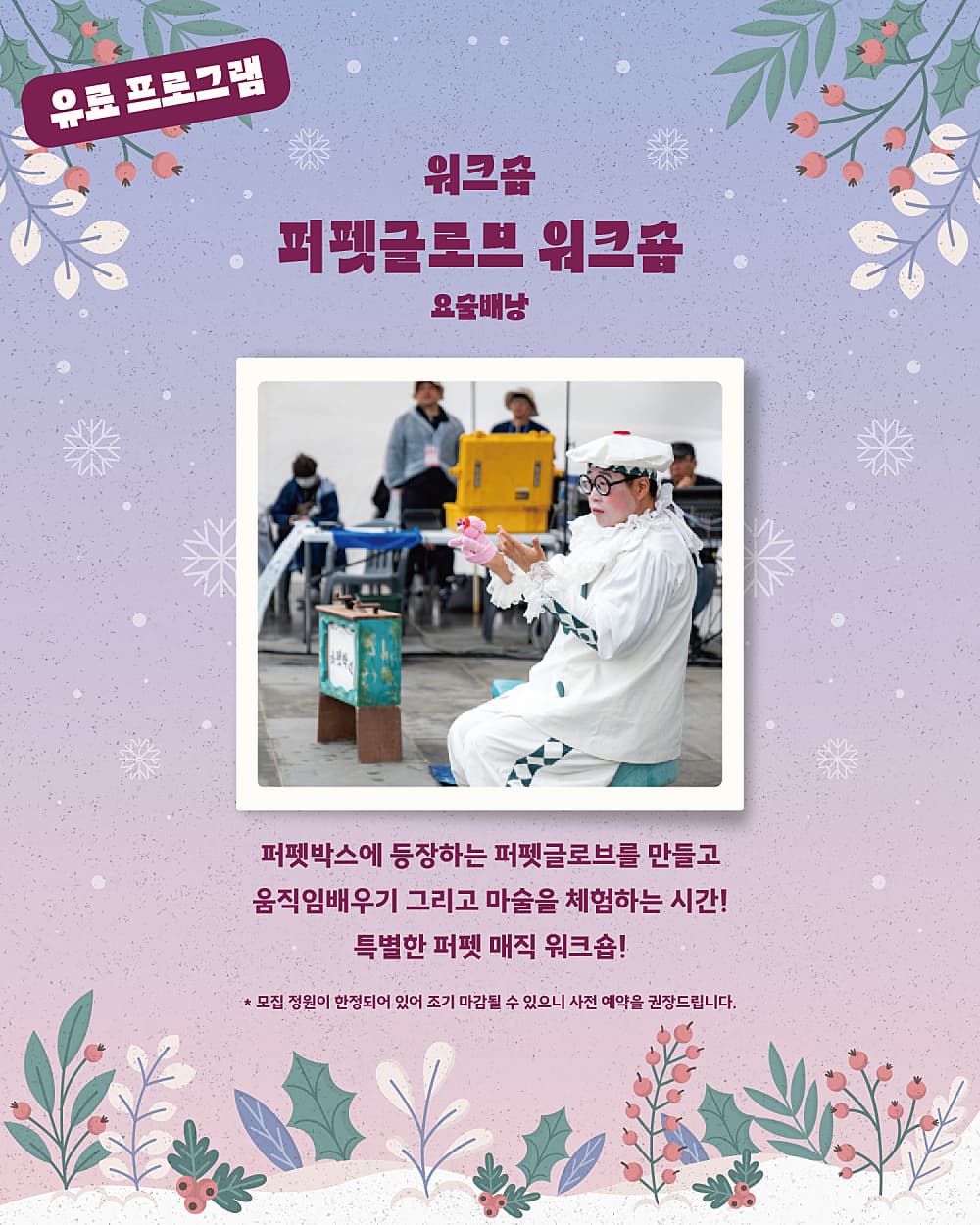 [춘천] Puppet ground, 인형극 한마당! 겨울방학편: 퍼펫글로브 워크숍