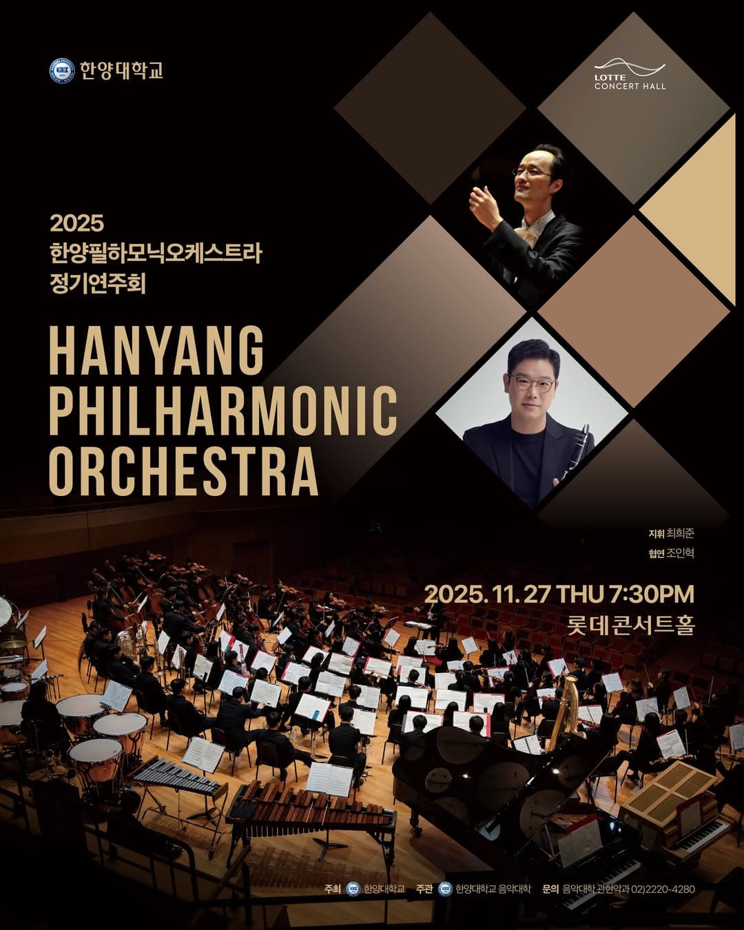 한양 필하모닉 오케스트라 정기연주회