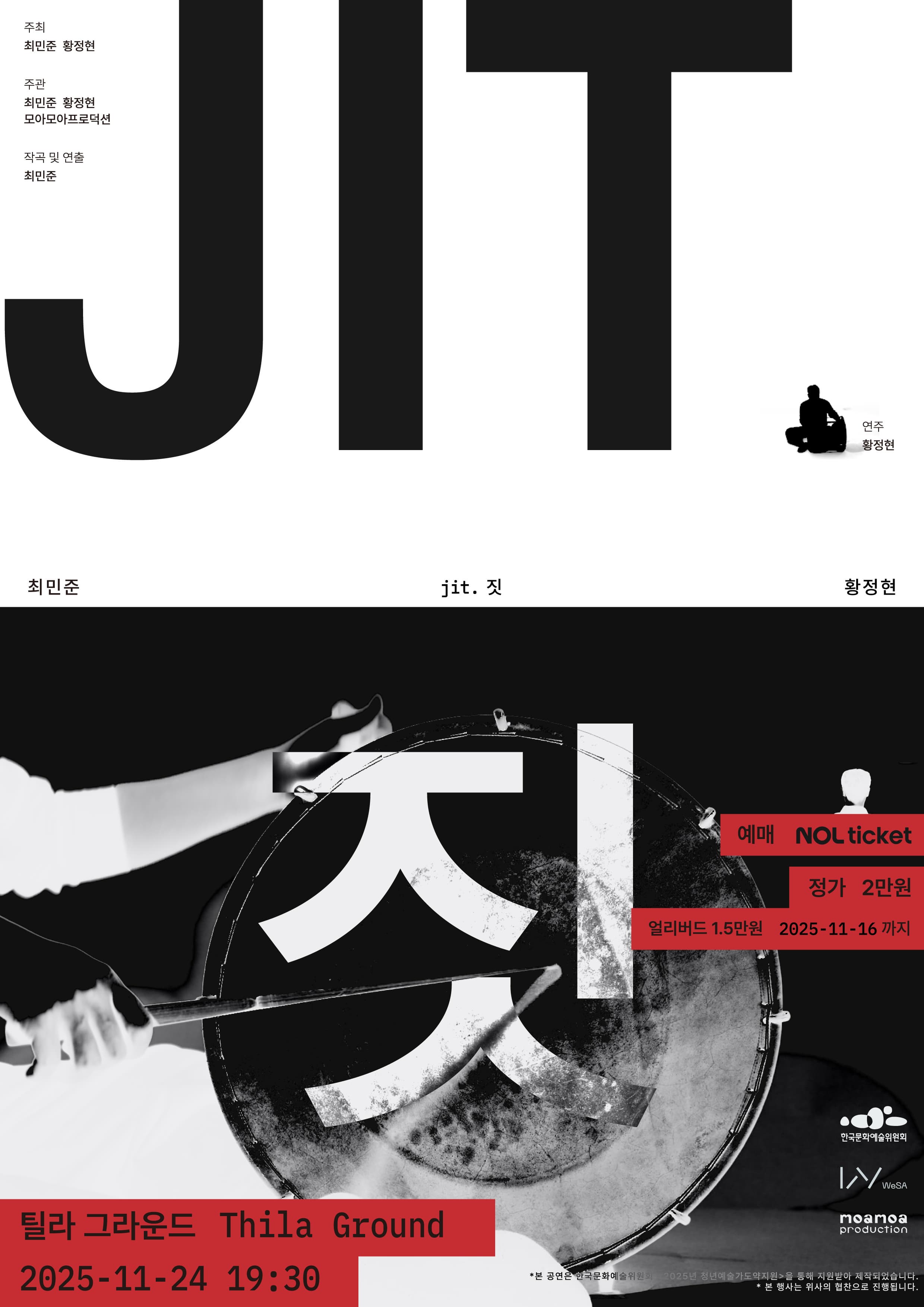 [국악]최민준X황정현 <jit.>