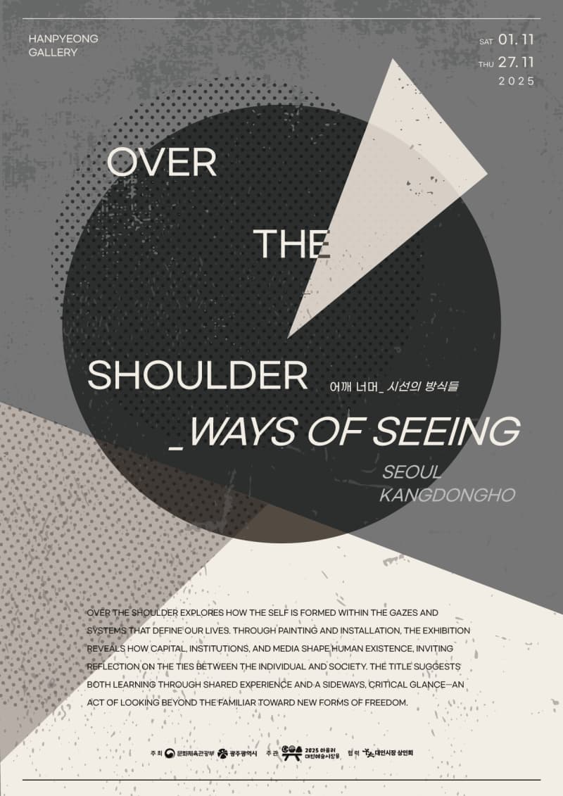 한평갤러리 <어깨너머_시선의 방식들>