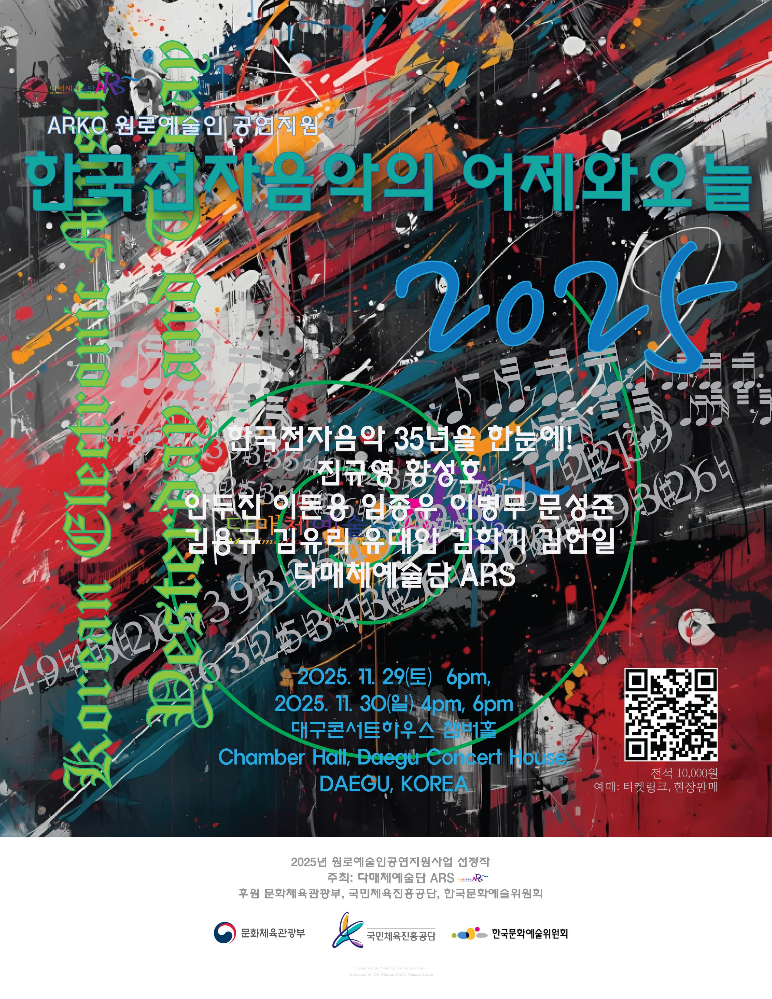 한국전자음악의 어제와 오늘 2025
