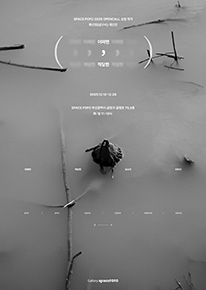 오픈콜 선정작가 류선정(살구씨) <어쩌면, 적당한>