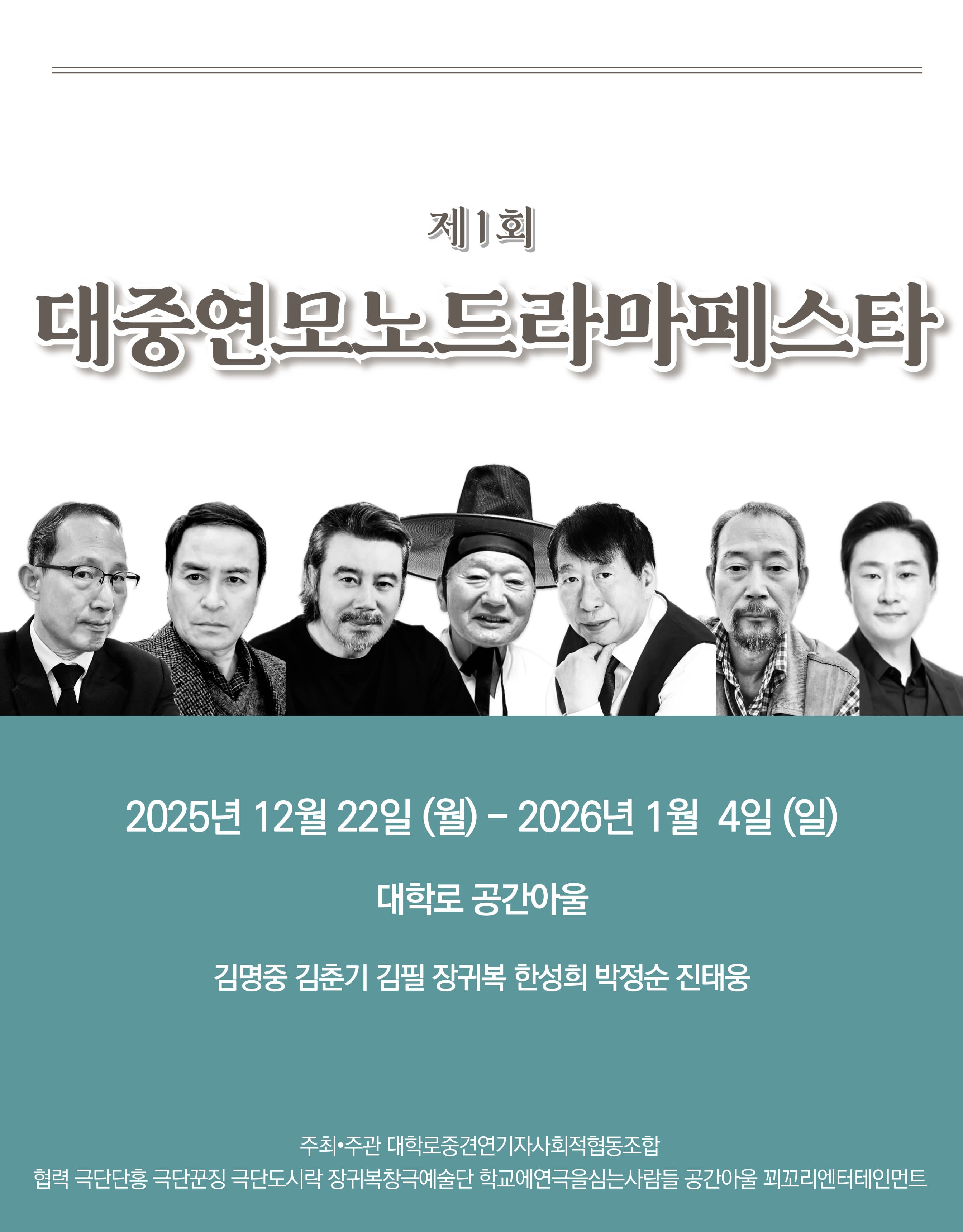 제1회 대중연모노드라마페스타