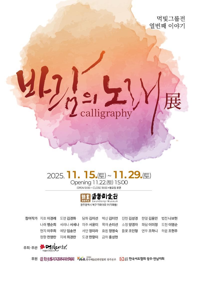 먹빛그룹전열번째 이야기