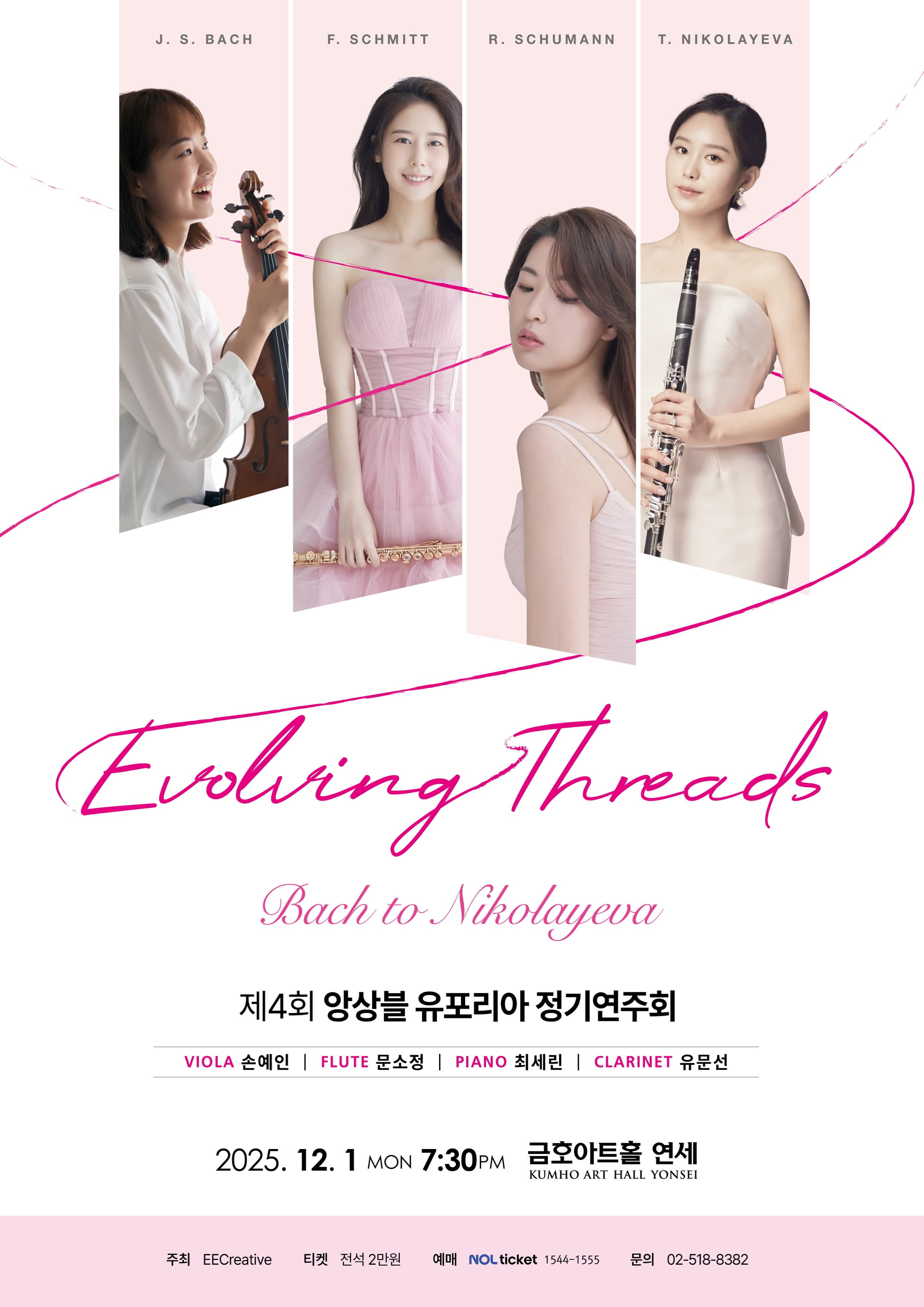 제4회 앙상블 유포리아 정기연주회 'Evolving Threads: Bach To Nokolayeva'
